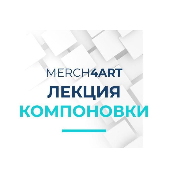 Купить Компоновки
