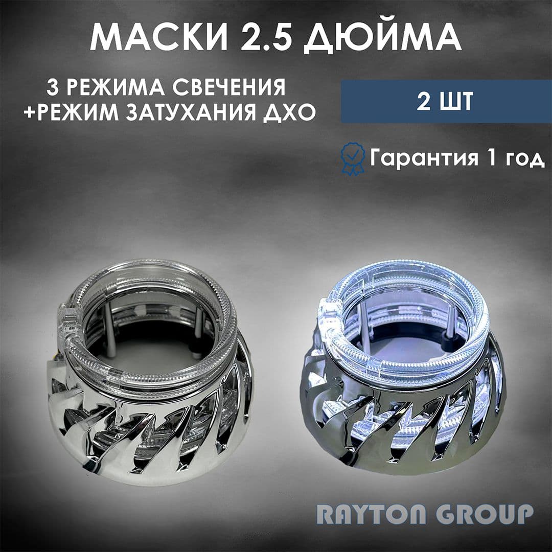 Купить Маска для линз 2.5 дюйм бленды для линз 2.5 (комплект 2шт.)