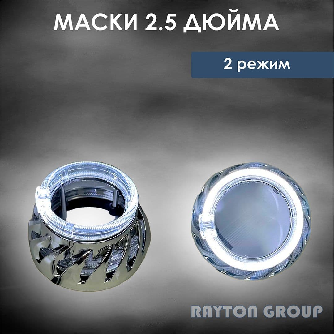 Купить Маска для линз 2.5 дюйм бленды для линз 2.5 (комплект 2шт.)