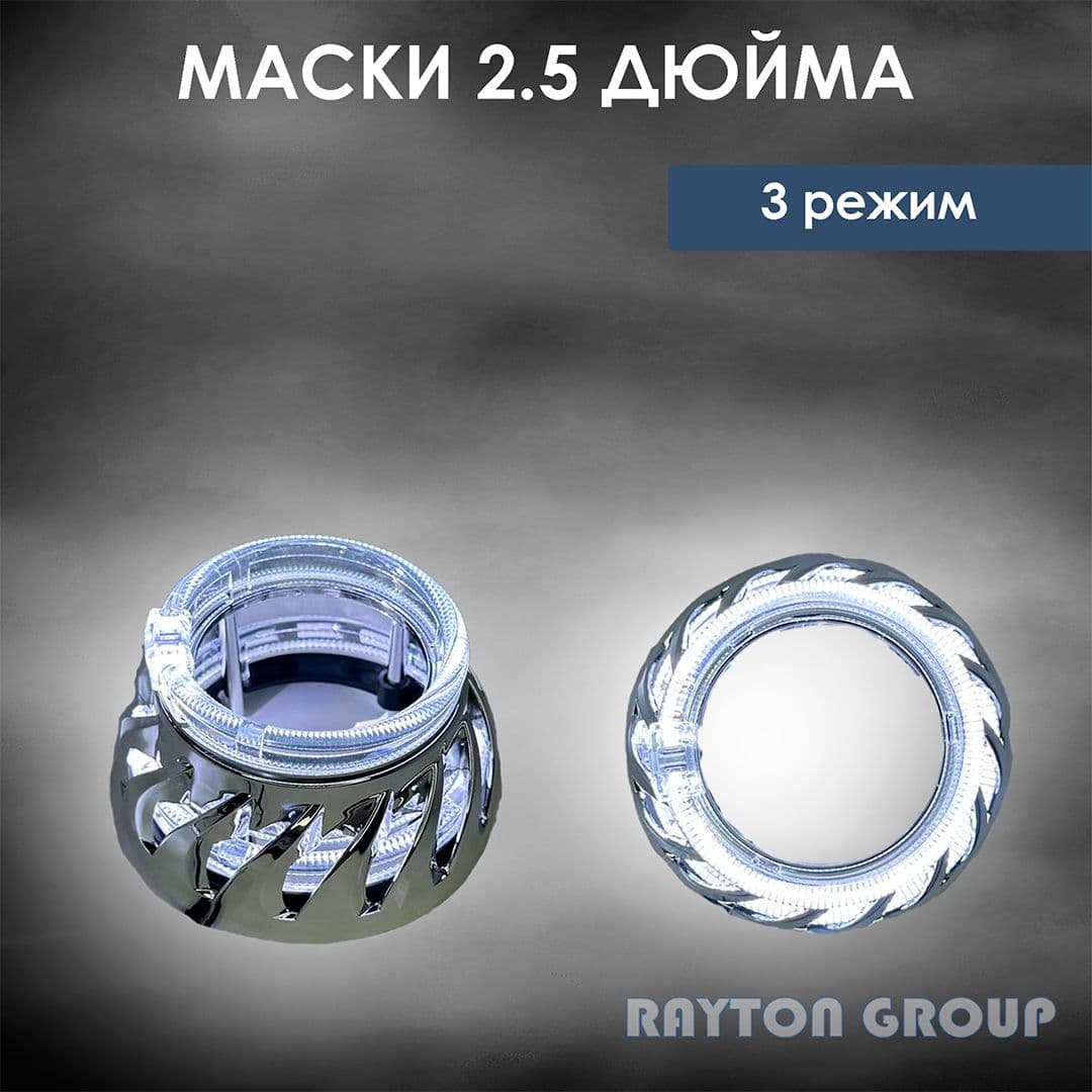 Купить Маска для линз 2.5 дюйм бленды для линз 2.5 (комплект 2шт.)