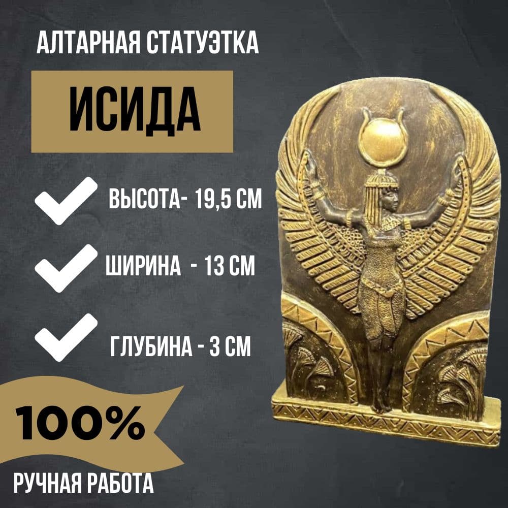Купить Статуэтка (барельеф) Богиня Исида, камень