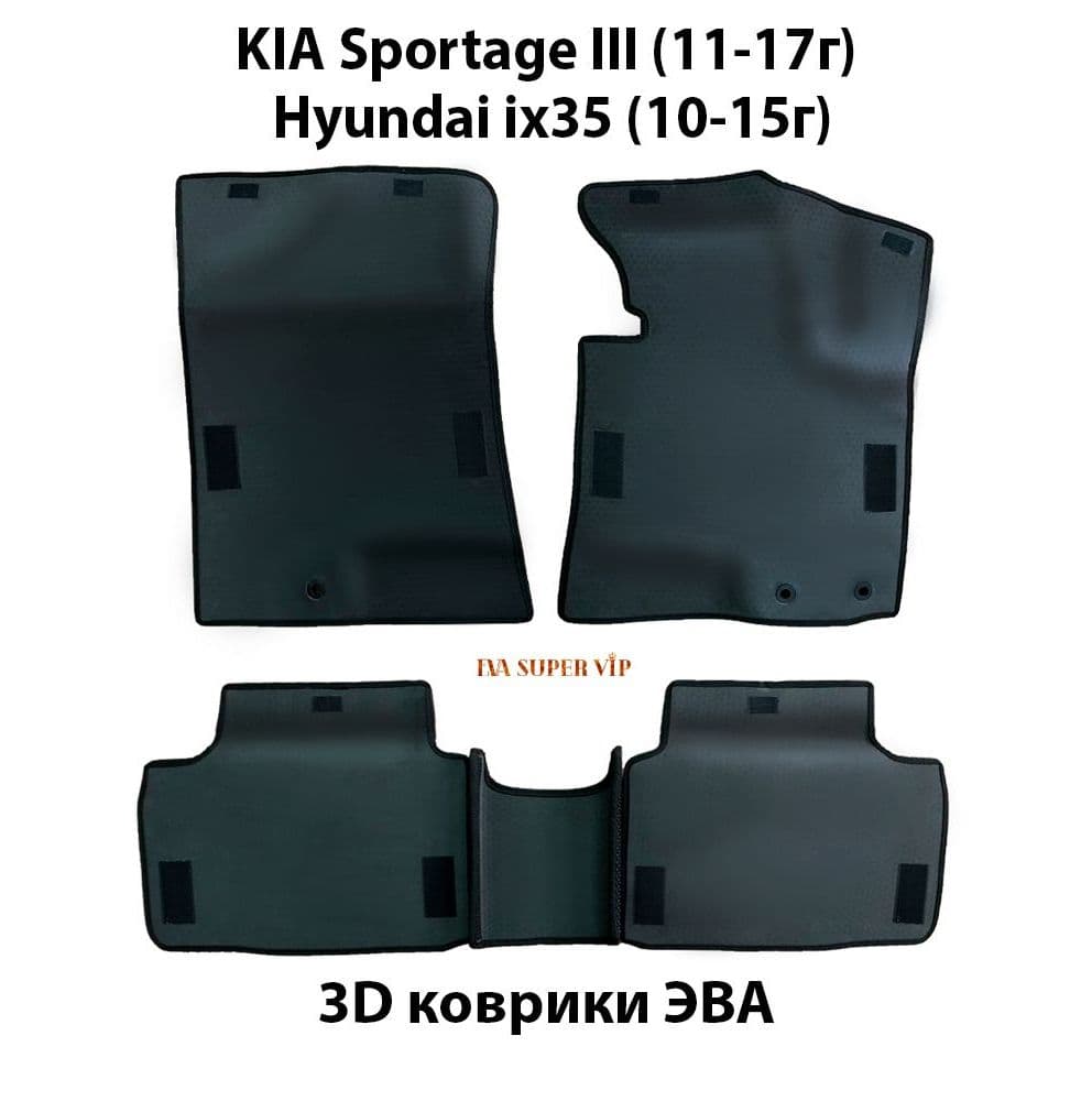 Купить Автоковрики ЭВА для KIA Sportage III (11-17г), Hyundai ix35 (10-15г)