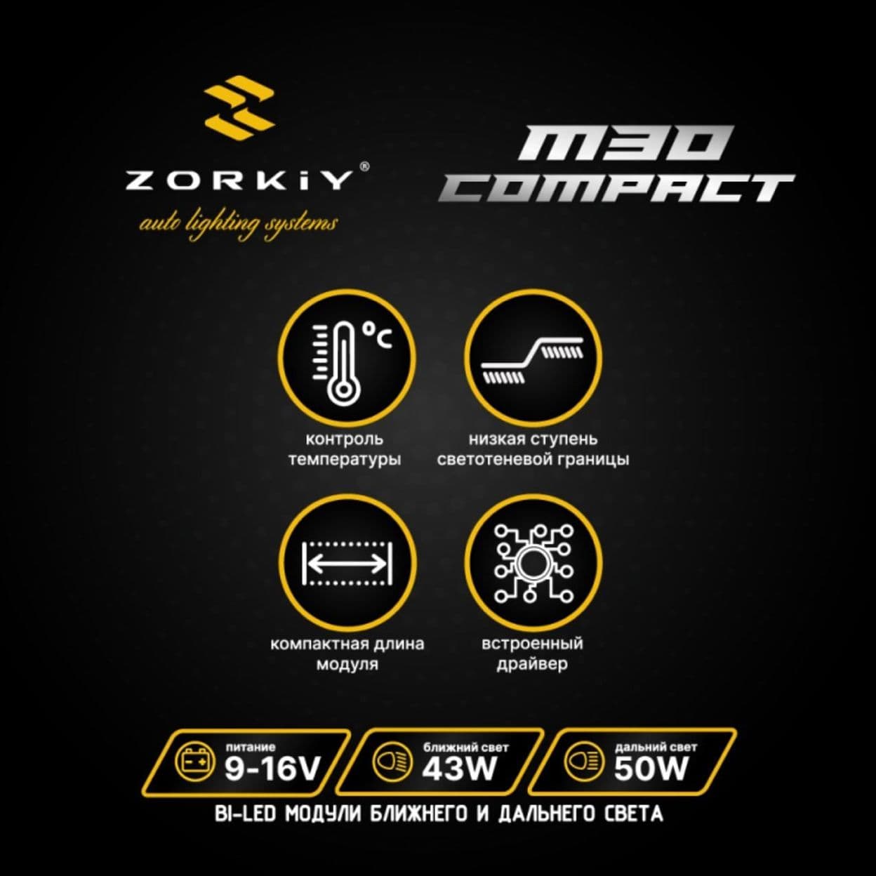 Купить ZORKiY M30 Compact BI-LED - 5500K