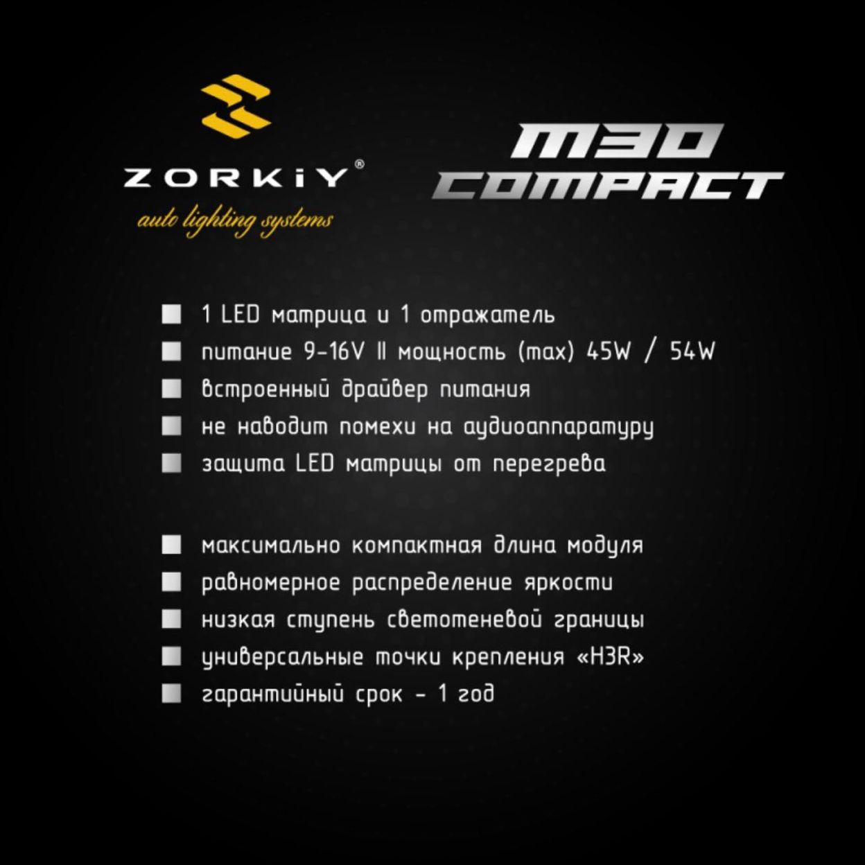 Купить ZORKiY M30 Compact BI-LED - 5500K