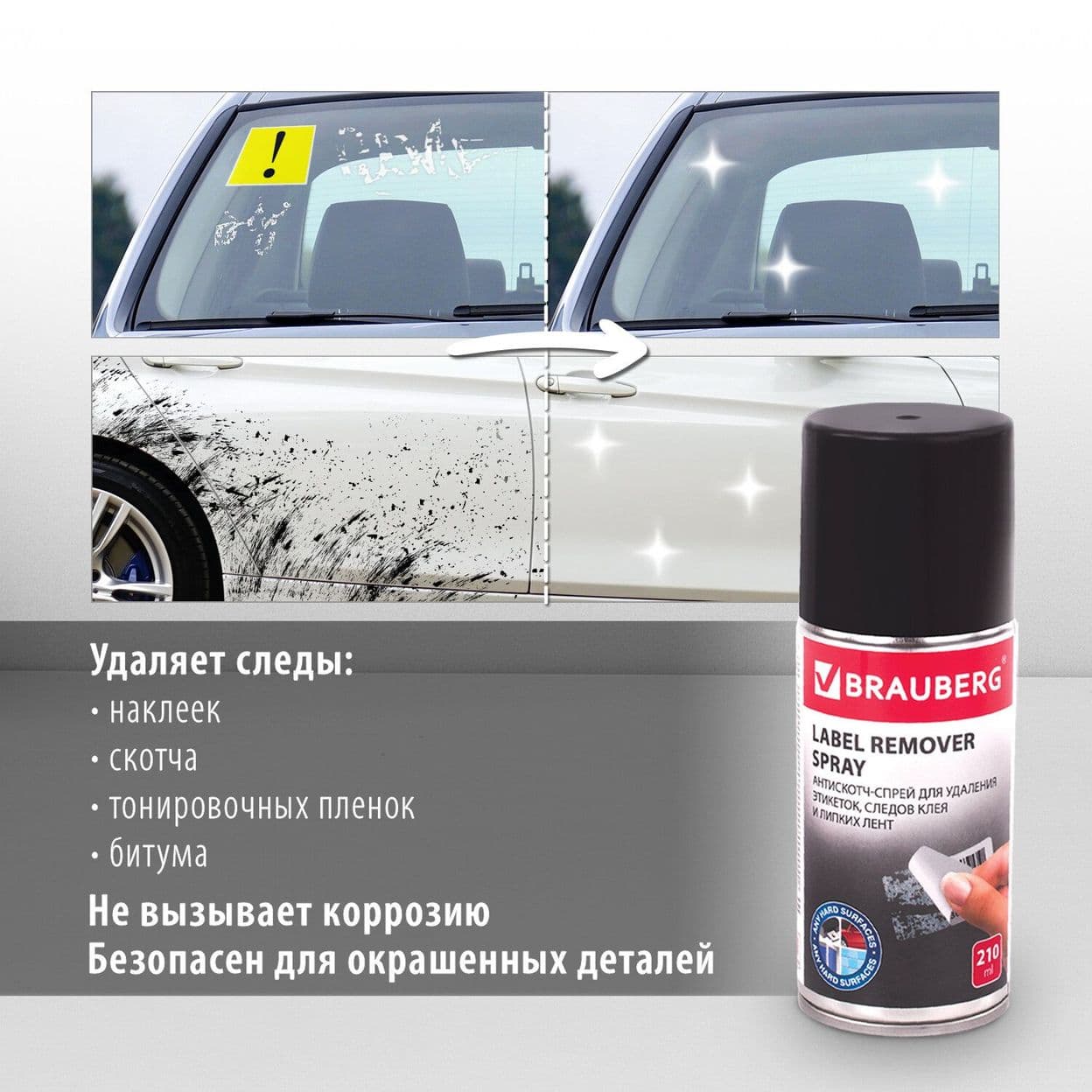 Купить Спрей антискотч BRAUBERG МАХ для удаления этикеток, следов клея и липких лент