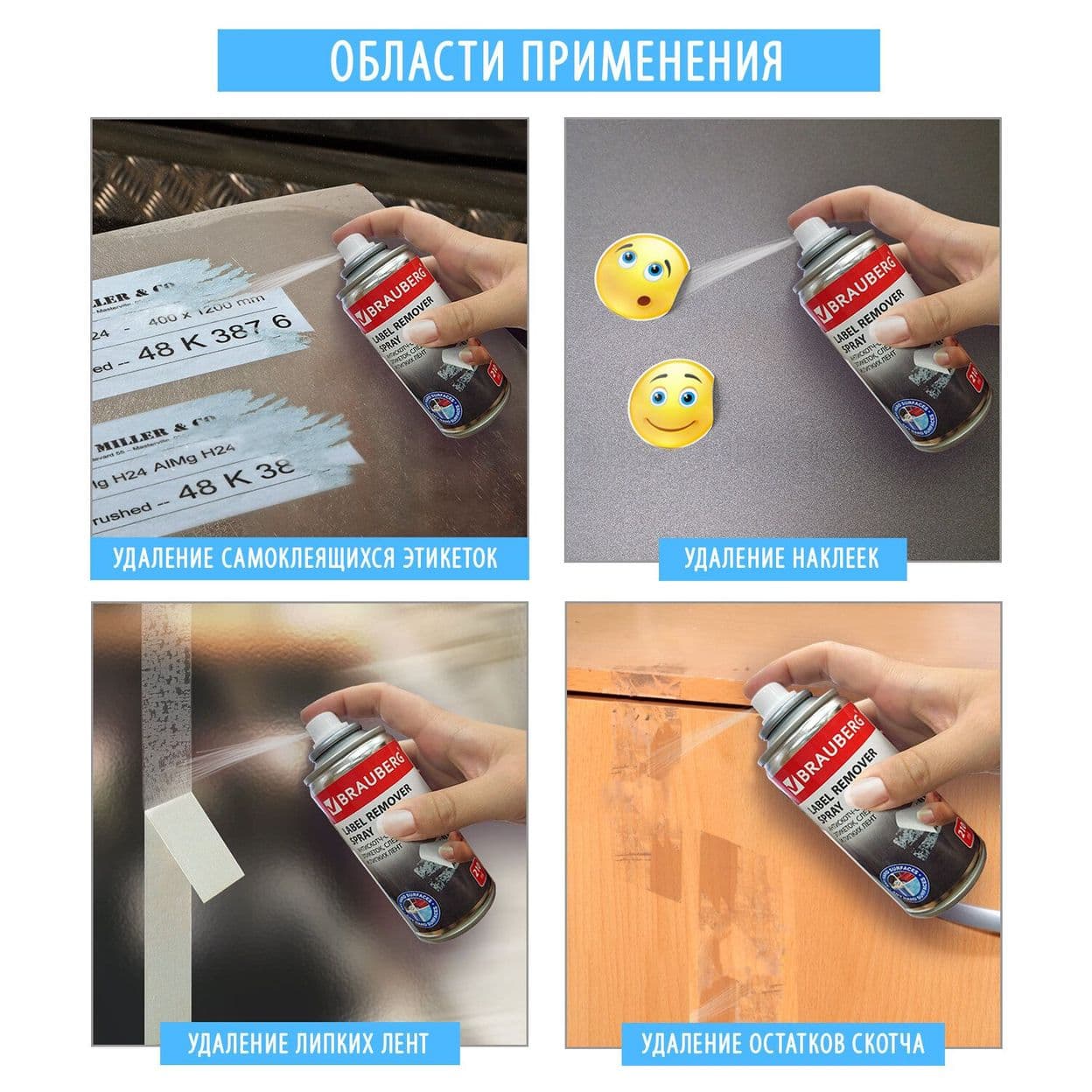 Купить Спрей антискотч BRAUBERG МАХ для удаления этикеток, следов клея и липких лент