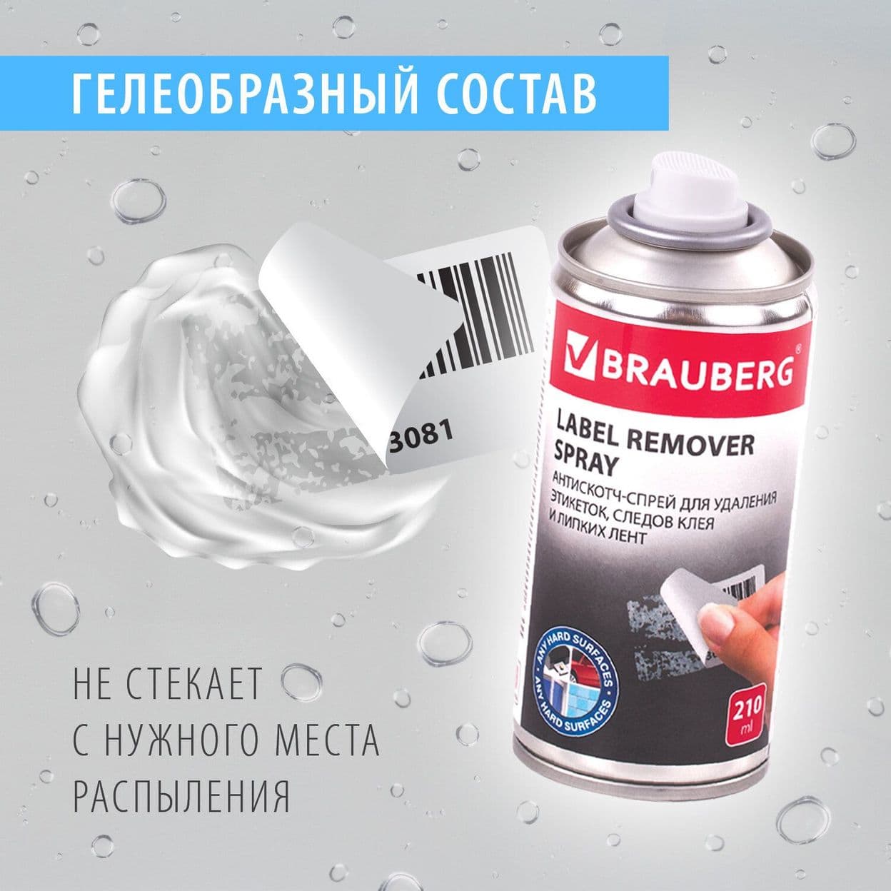 Купить Спрей антискотч BRAUBERG МАХ для удаления этикеток, следов клея и липких лент