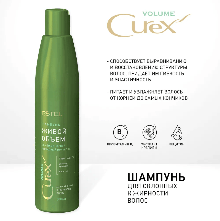 Купить Шампунь "Живой объём" для склонных к жирности волос CUREX VOLUME, 300 мл