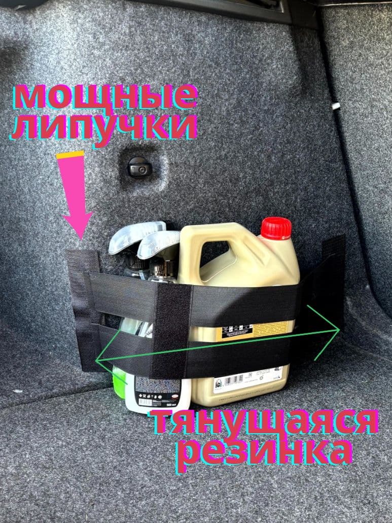 Купить Карман резинка в багажник на липучках. Набор универсальных держателей в авто