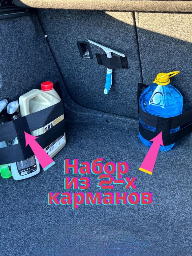 Купить Карман резинка в багажник на липучках. Набор универсальных держателей в авто