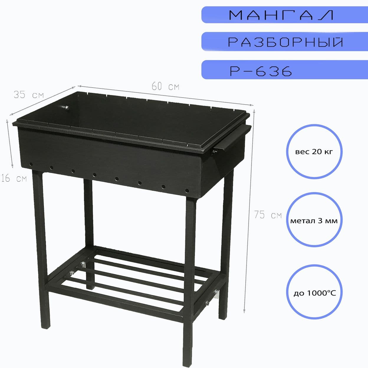 Купить Мангал разборный Р-636