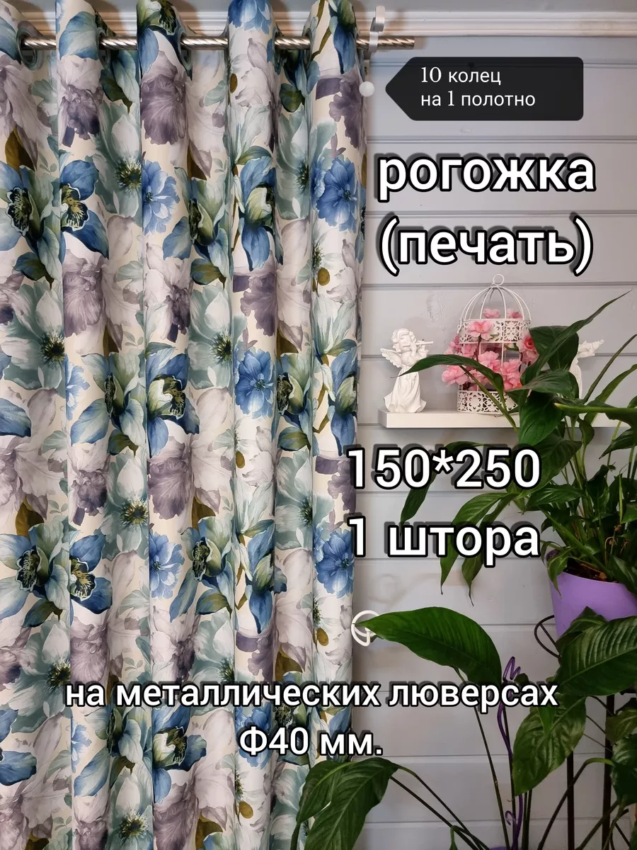 Купить 150х250 1 шт. Рогожка на люверсах