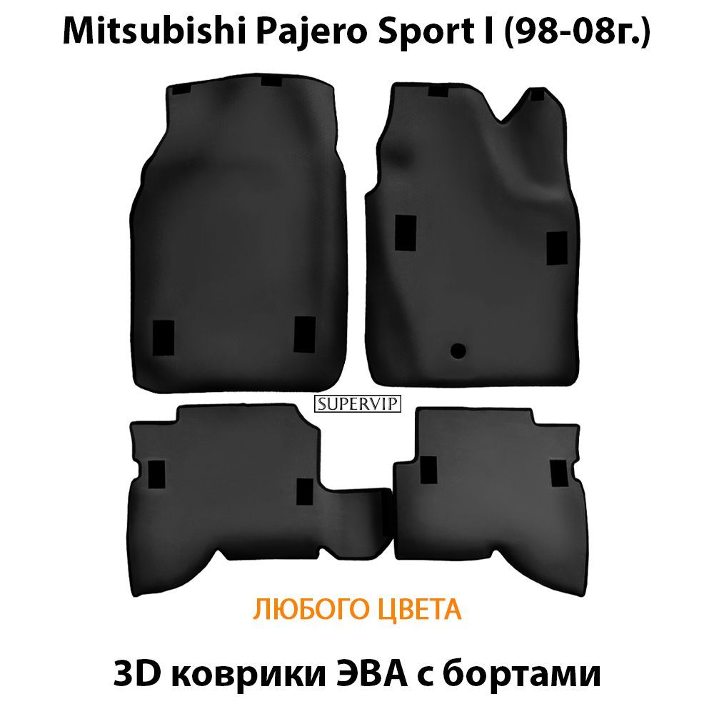 Купить Автоковрики ЭВА с бортами для Mitsubishi Pajero Sport I