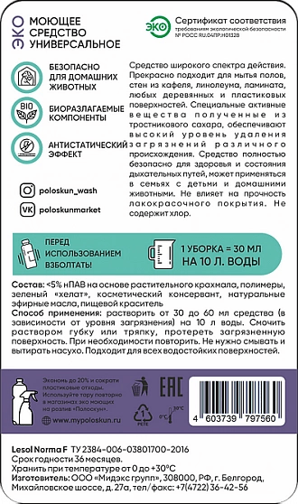 Купить Моющее средство для уборки универсальное