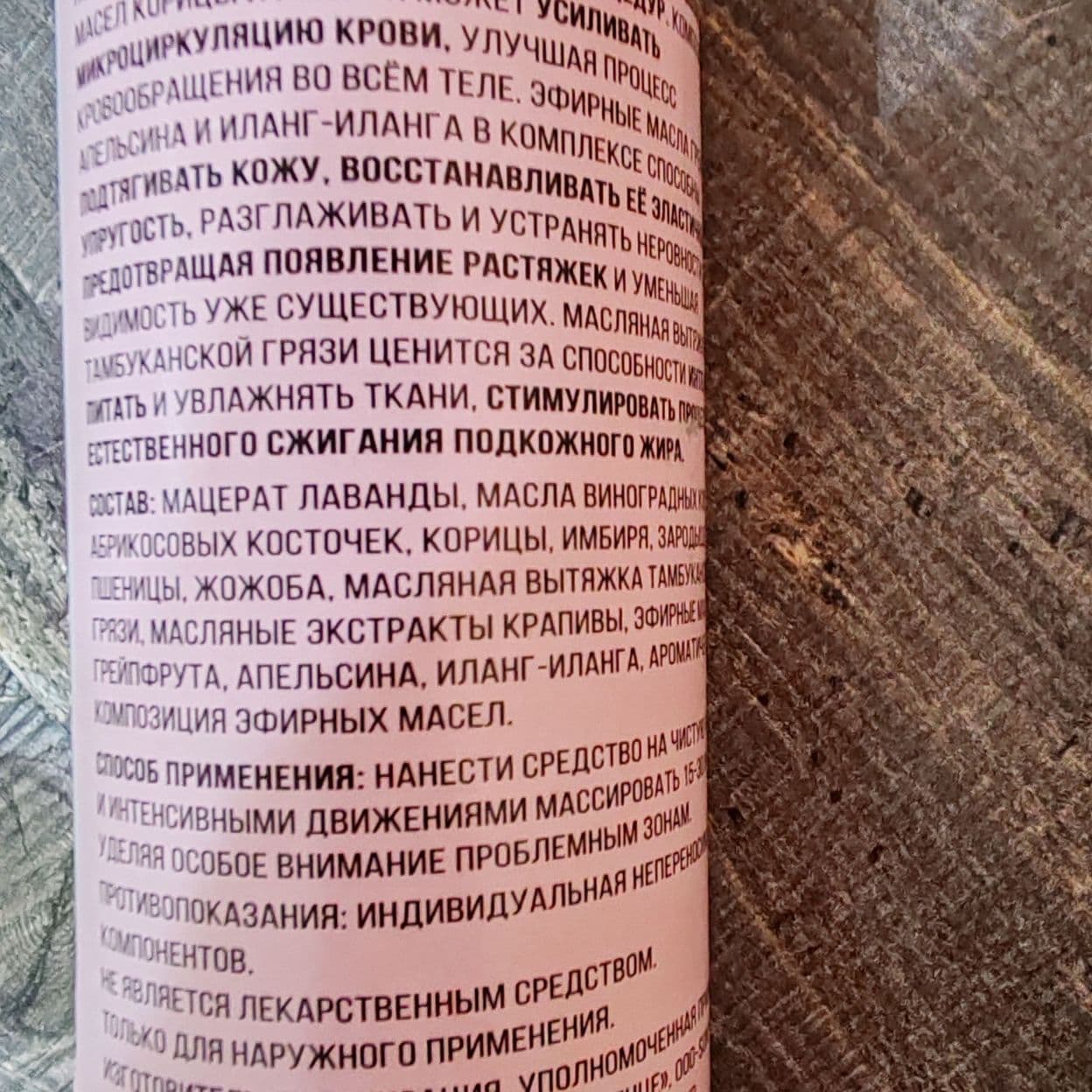 Купить Масло массажное "Бизорюк professional" антицеллюлитное, 200 мл