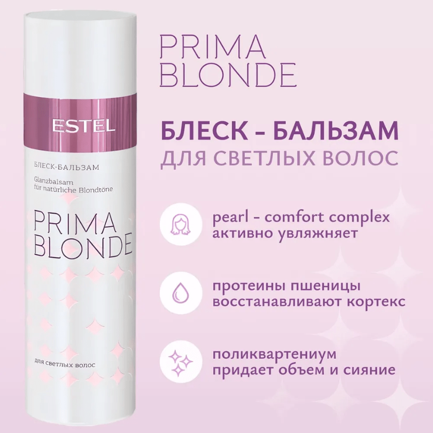 Купить Блеск-бальзам для светлых волос PRIMA BLONDE, 200 мл