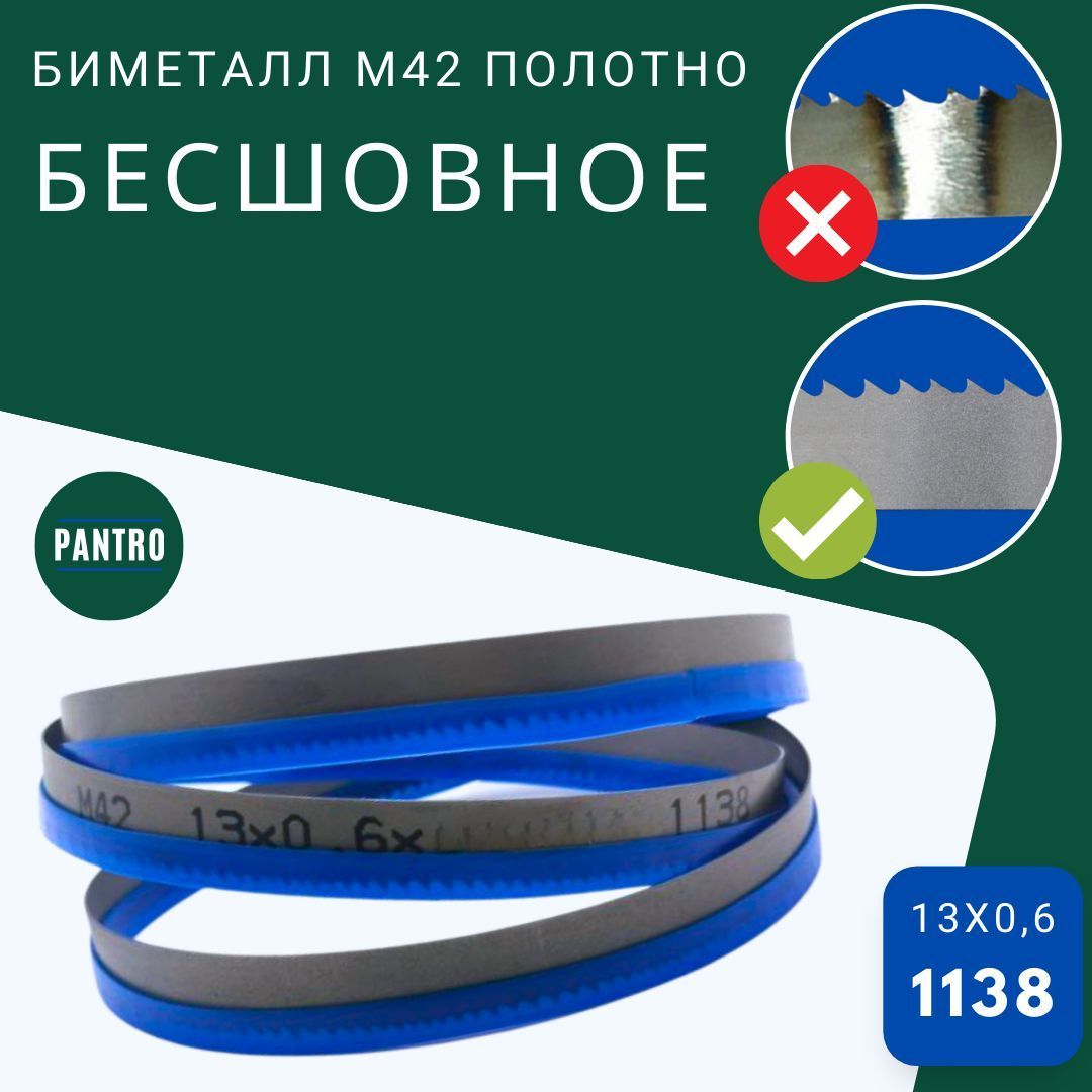 Купить Бесшовное 1138mm 13x0,6mm, PANTRO M42 биметалл