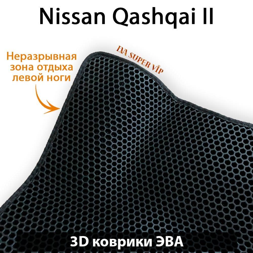 Купить Автоковрики ЭВА для Nissan Qashqai II