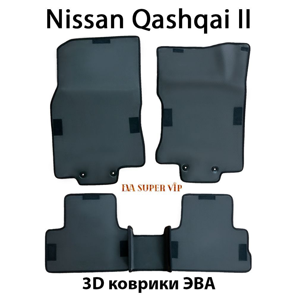 Купить Автоковрики ЭВА для Nissan Qashqai II