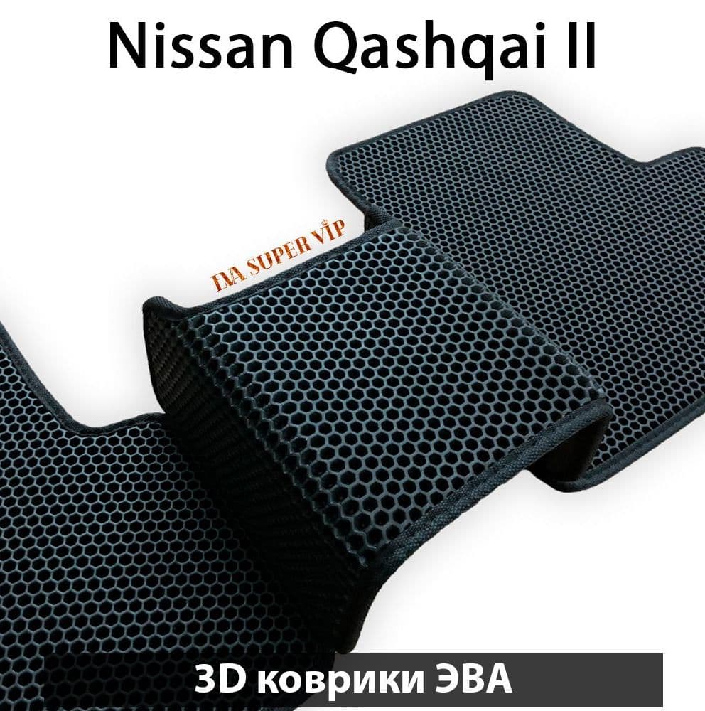 Купить Автоковрики ЭВА для Nissan Qashqai II