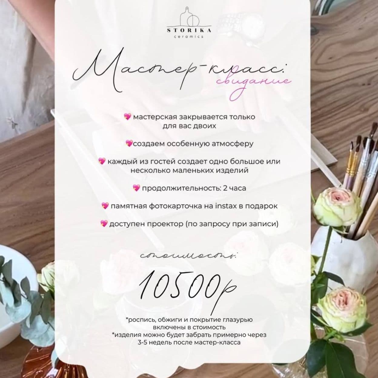 Купить МК СВИДАНИЕ  2 февраля 18:00-20:00