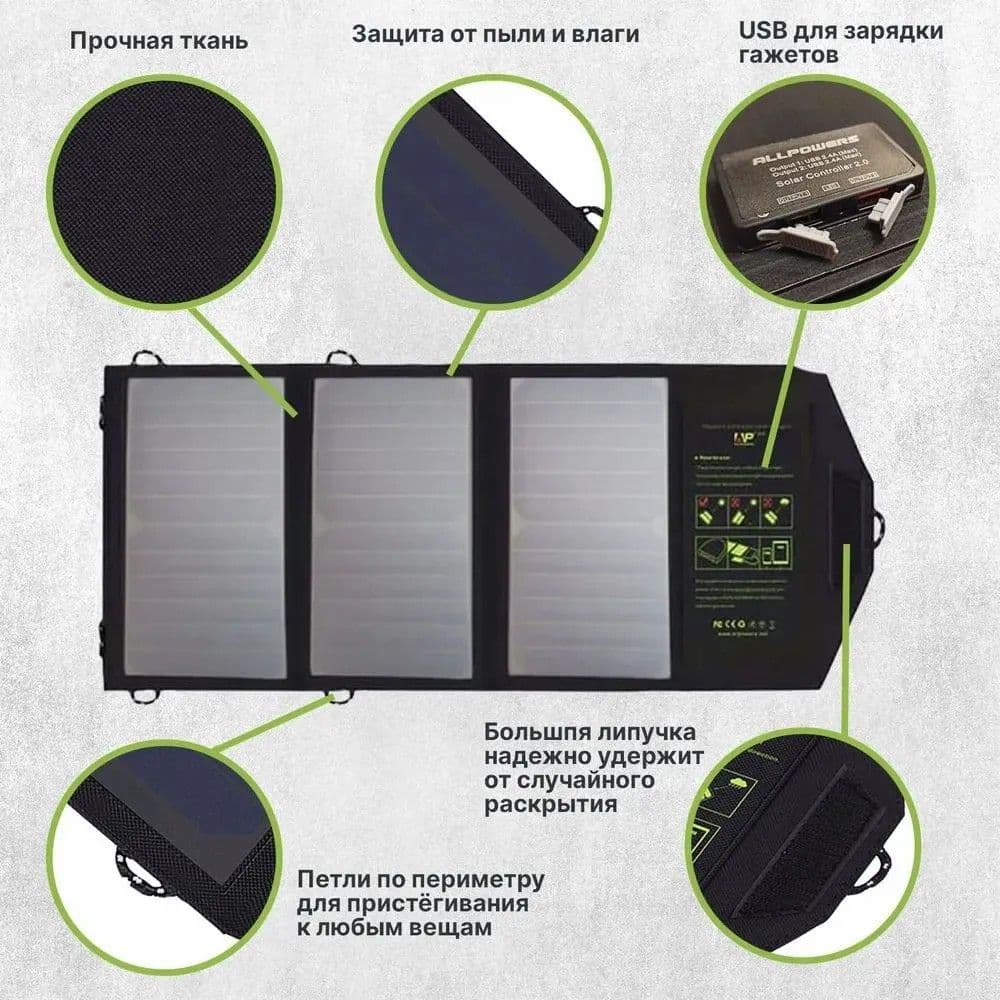 Купить Солнечная складная портативная панель ALL POWER S 21Вт
