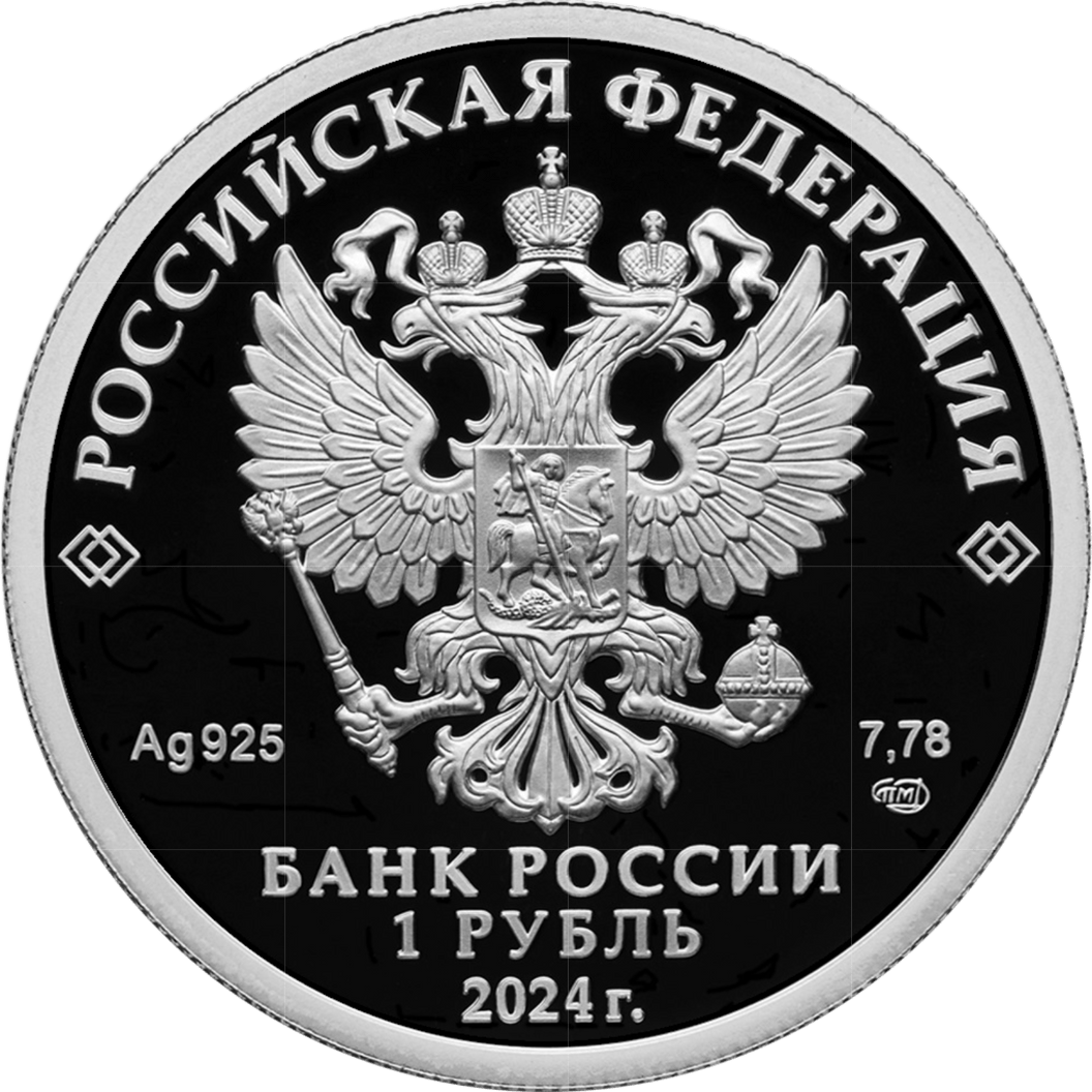 Купить Коллекция "Войска радиоэлектронной борьбы" 2024