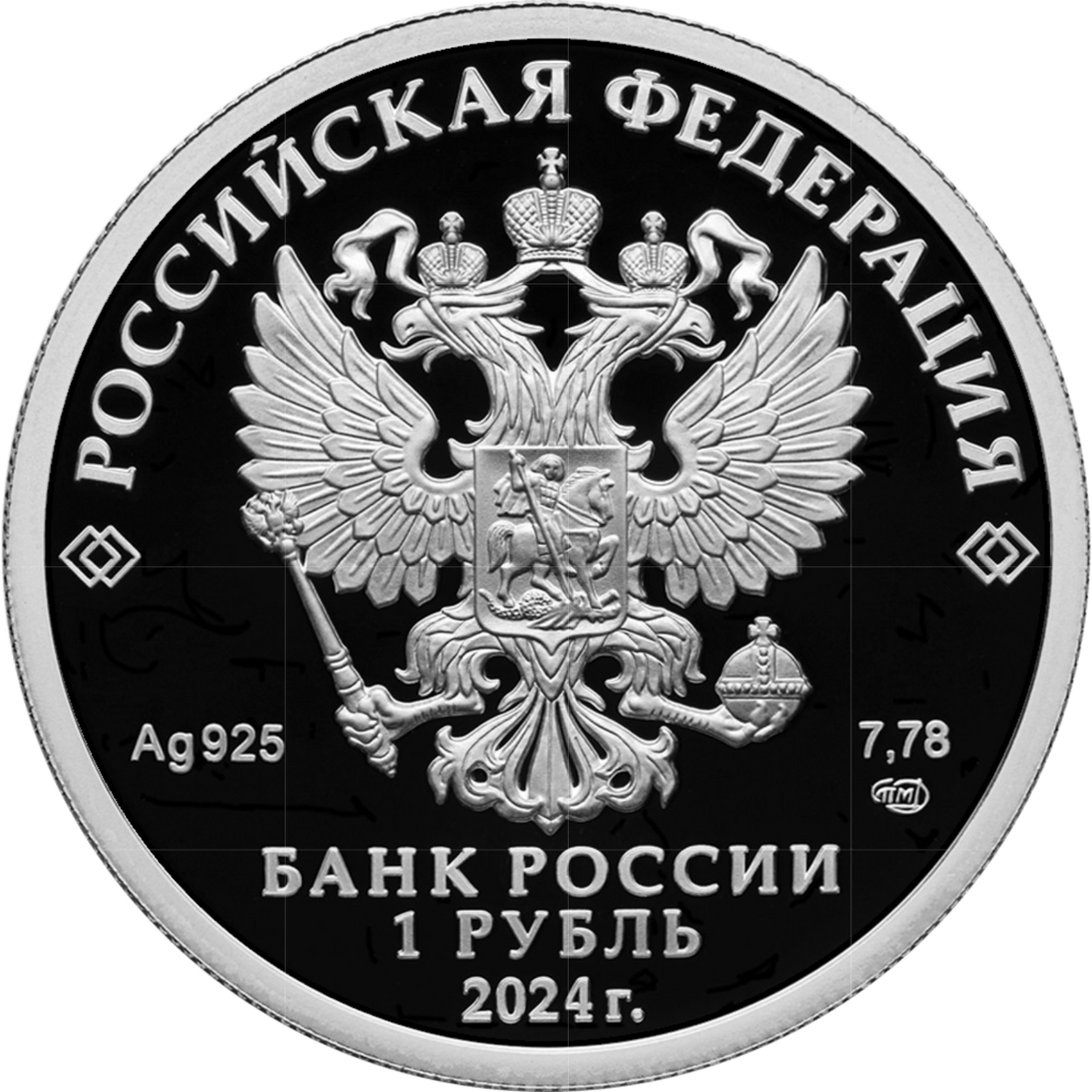 Купить Коллекция "Войска радиоэлектронной борьбы" 2024