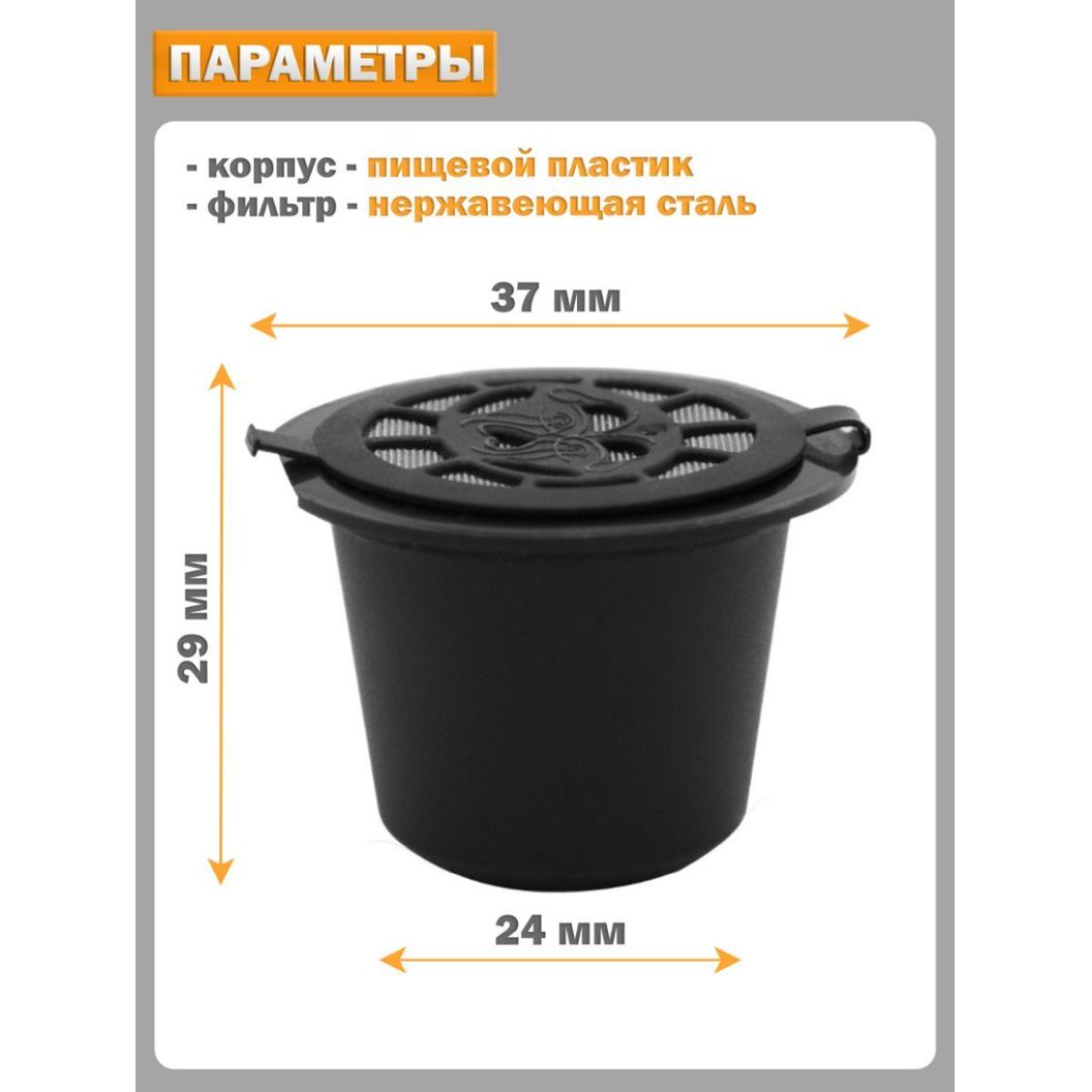 Купить Капсулы для кофемашины Espresso многоразовые набор из 3 штук с мерной ложкой и щеткой, пластик
