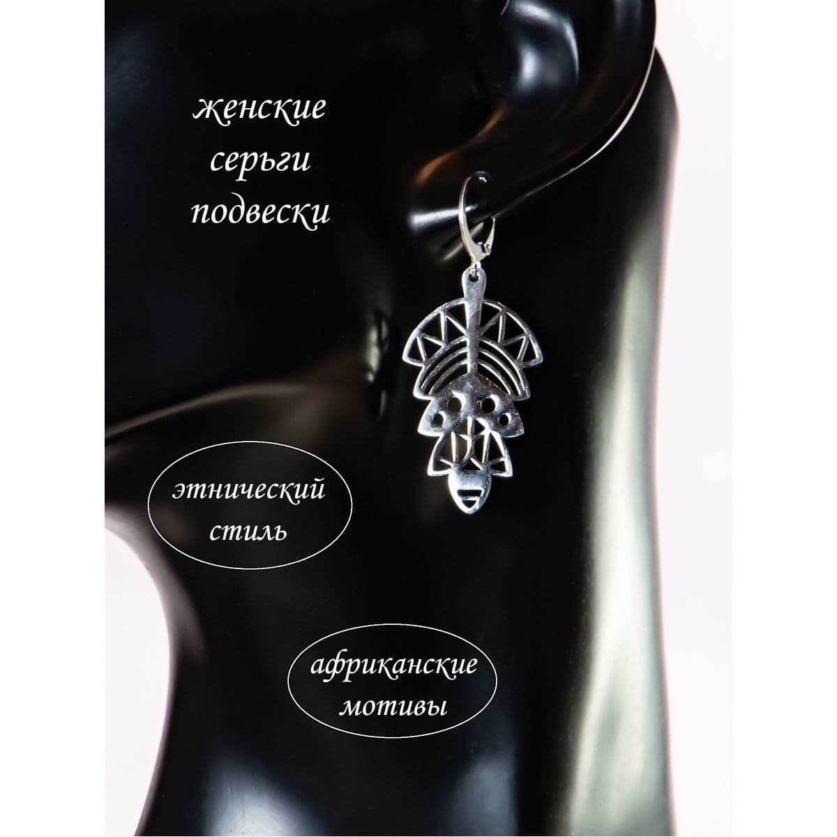 Купить Африканские серьги этно украшения