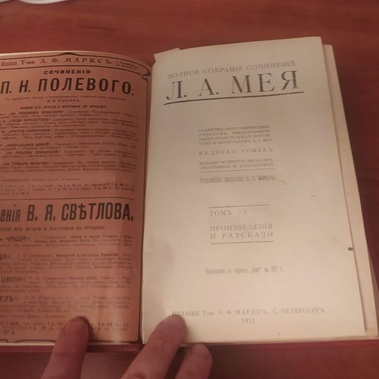 Купить Собрание сочинений.  Л.А Мэй