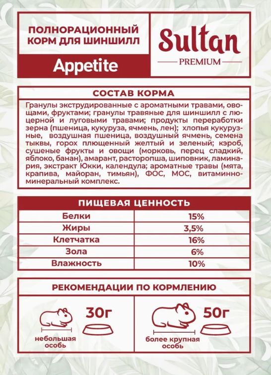 Купить Sultan Appetite Султан