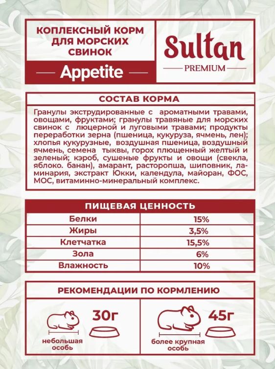 Купить Sultan Appetite Султан