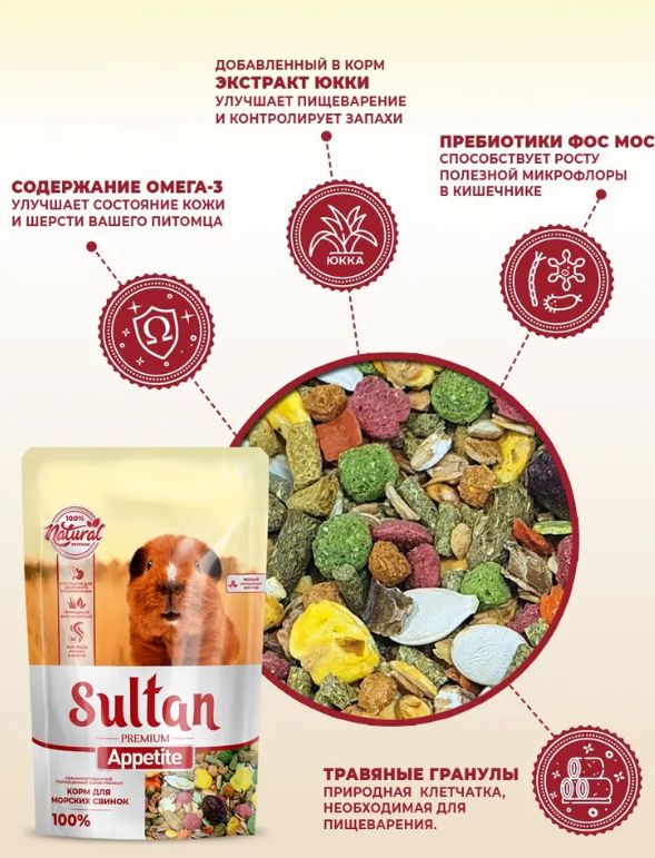 Купить Sultan Appetite Султан