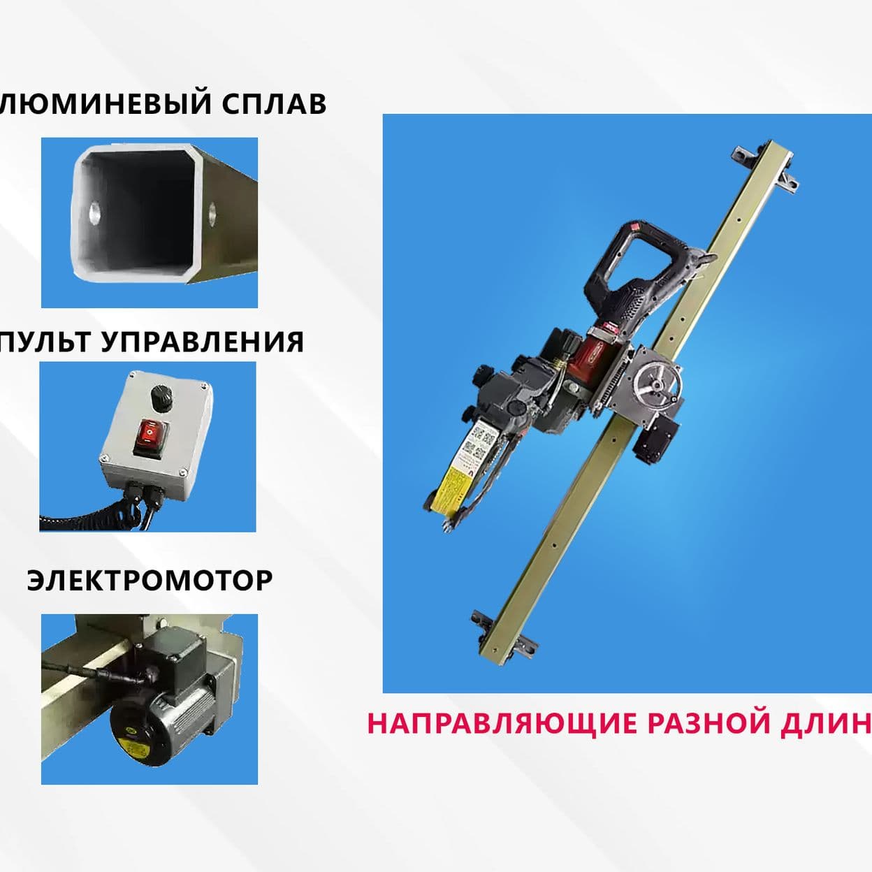 Купить Машина для резки стен и пола
