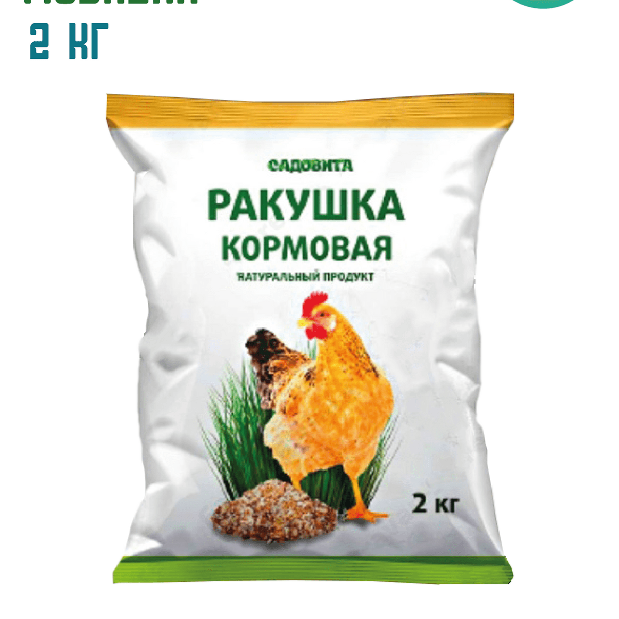 Купить Ракушка в кормушку кормовая для домашней птицы кур 2 кг