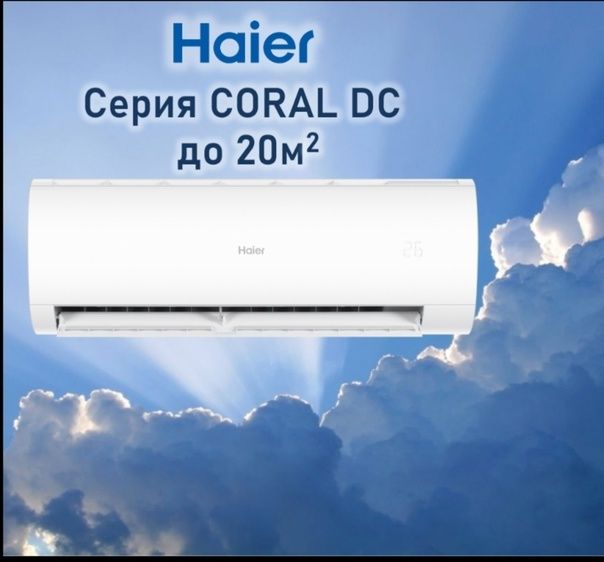 Купить Haier AS20HPL2HRA/1U20HPL1FRA