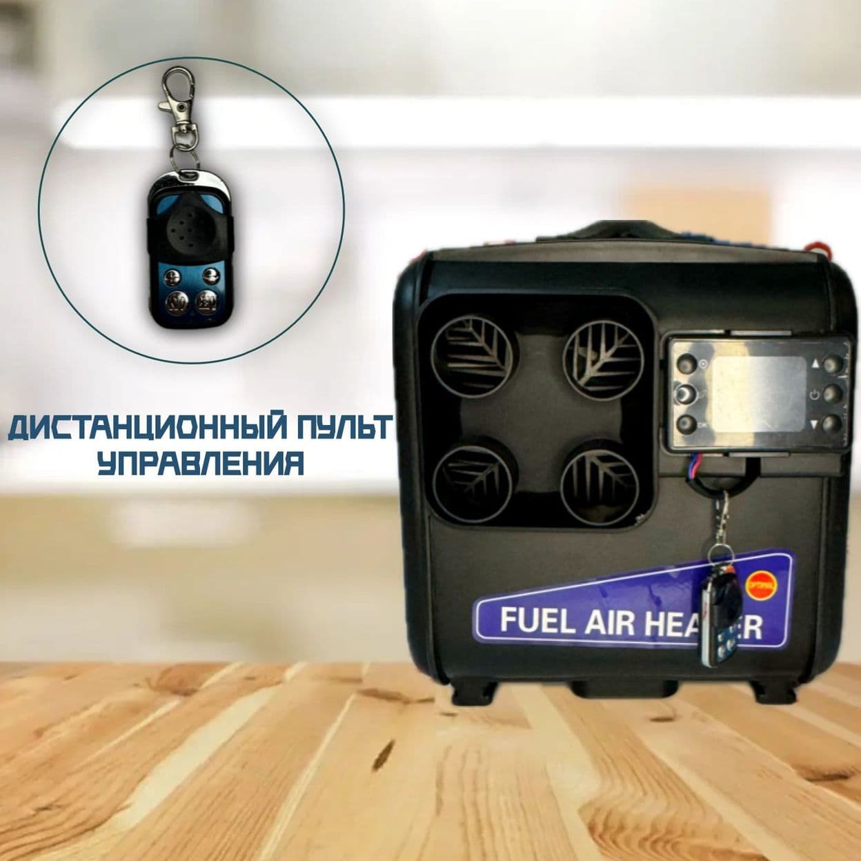 Купить Автономный дизельный отопитель 5кВт (12V/24V/220V)