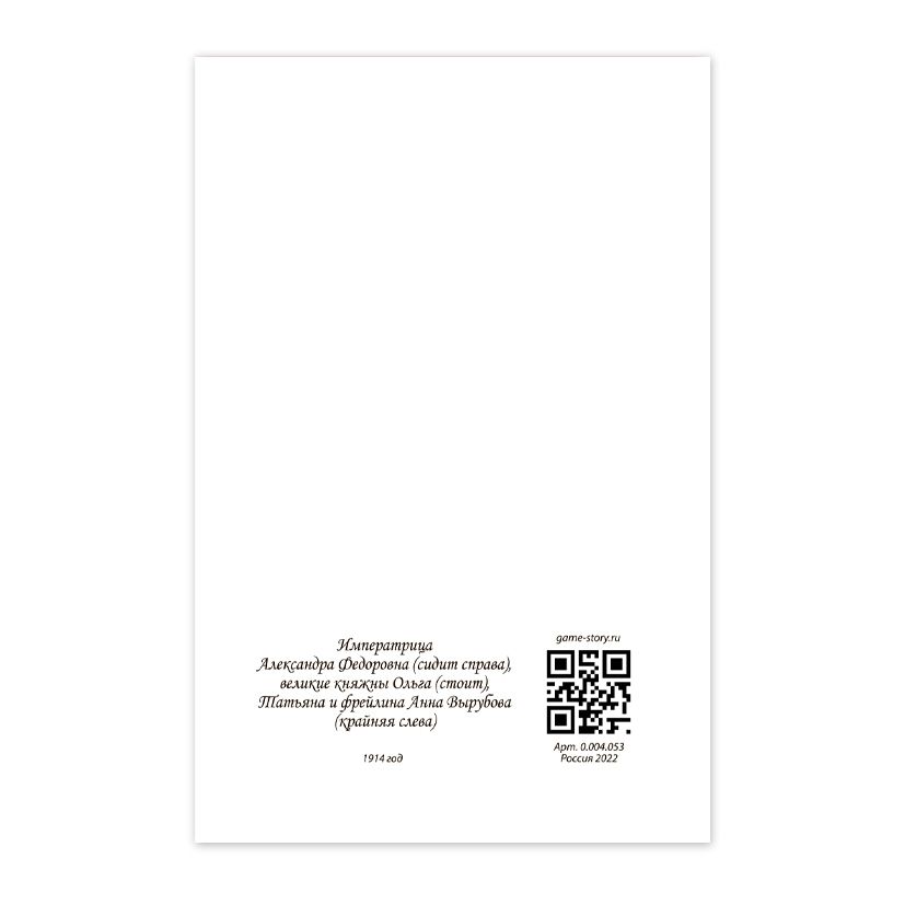 Купить Коллекционная открытка "Супруга и дочери Николая II Романовы"
