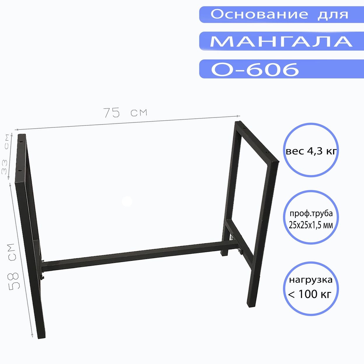 Купить Основание для мангала O-605