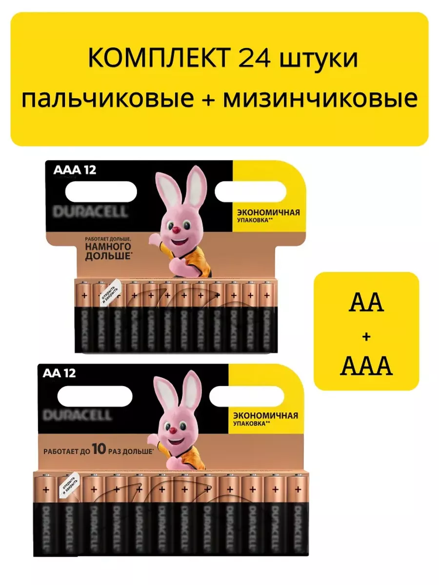 Купить Батарейки мизинчиковые пальчиковые ААА АА набор 24 шт
