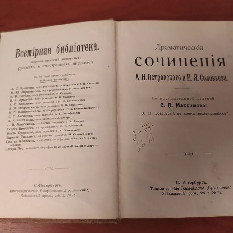 Купить драматические сочинения А.Н Островского и Н.Я Соловьева