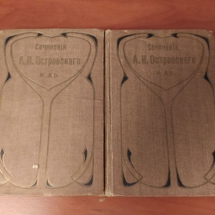 Купить драматические сочинения А.Н Островского и Н.Я Соловьева