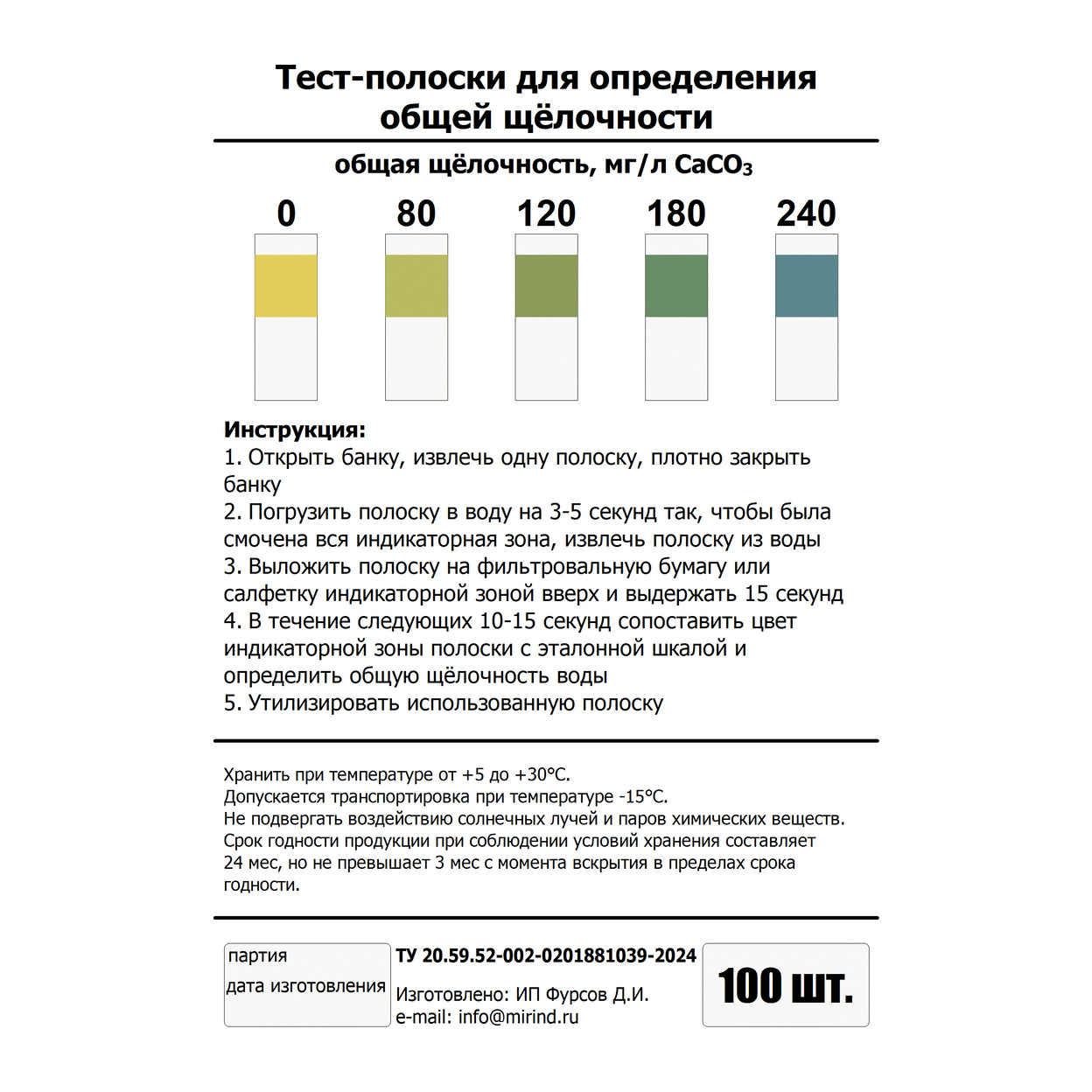 Купить индикаторные тест полоски Общая щёлочность