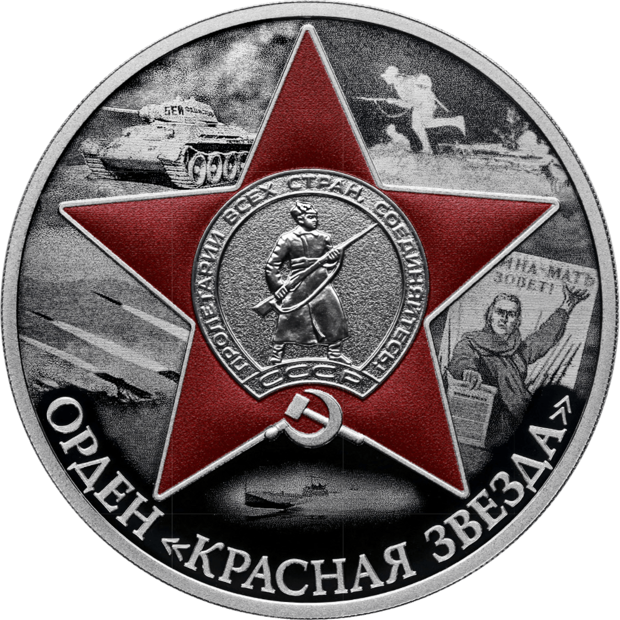 Купить Орден Красной Звезды / 5111-0499