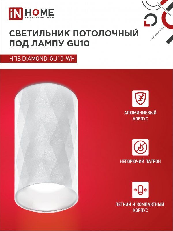 Купить Светильник потолочный НПБ DIAMOND-GU10-