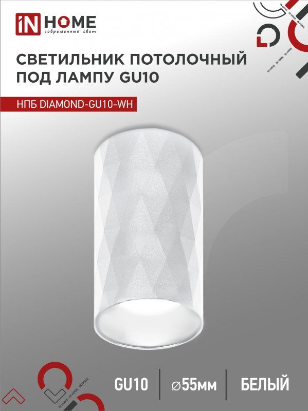 Купить Светильник потолочный НПБ DIAMOND-GU10-