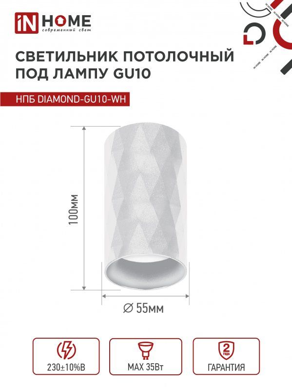 Купить Светильник потолочный НПБ DIAMOND-GU10-