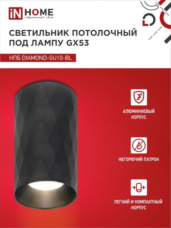 Купить Светильник потолочный НПБ DIAMOND-GU10-