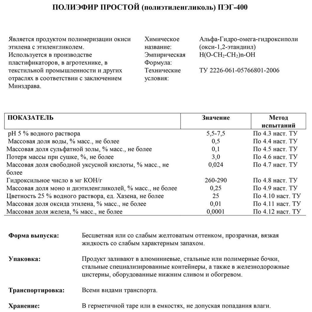 Купить Полиэтиленгликоль ПЭГ-400 / ПЭГ-200